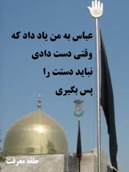 سلام بر دستهایی که بی انگشت شد اما با ظلم هم دست نشد