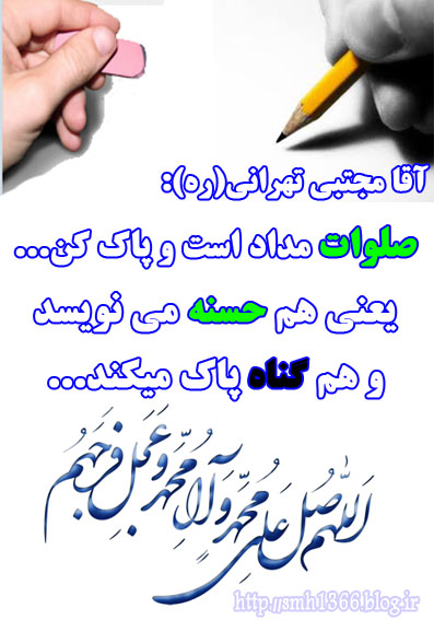اللهم صل علی محمد و آل محمد و عجل فرجهم ...