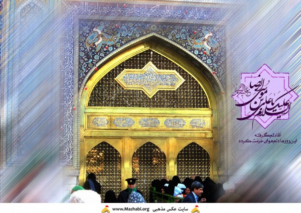 هرچهارشنبه یک مطلب برای امام رضا هرچهارشنبه یک مطلب برای امام رضا